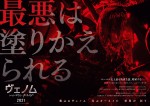 最悪は塗りかえられる―『ヴェノム』新キャラクター《カーネイジ》、新ビジュアル解禁