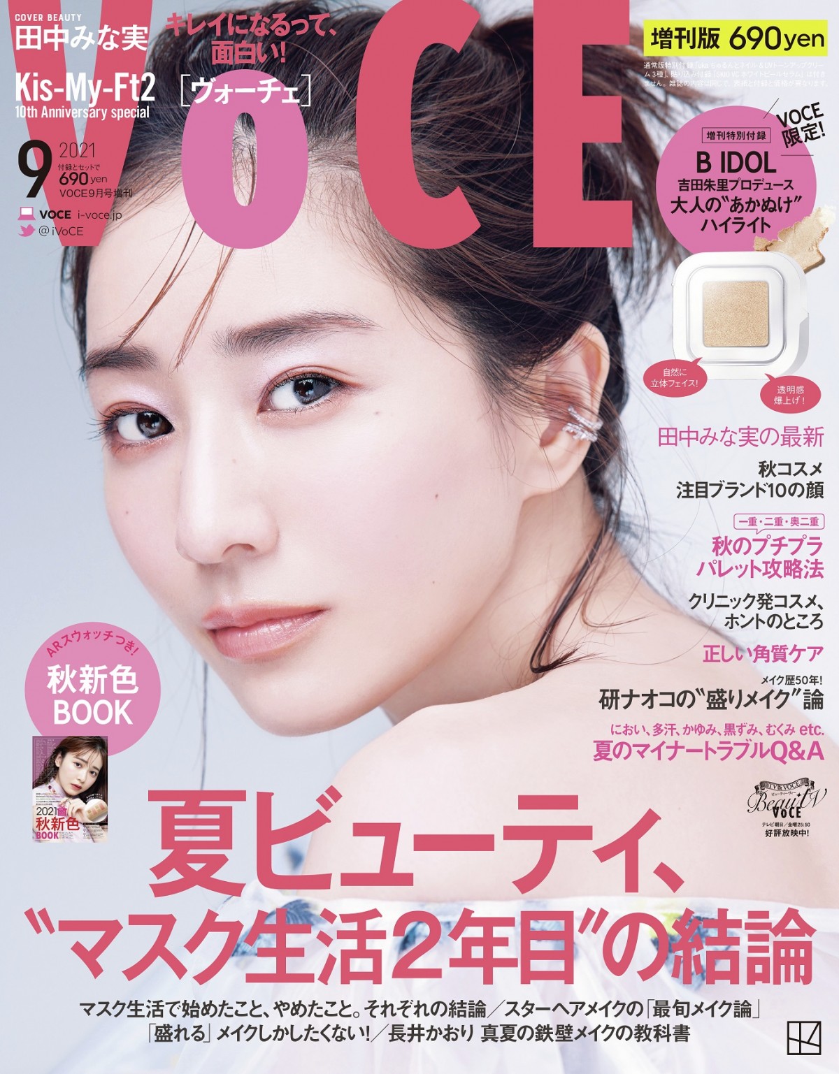 VOCE 2021年9月号