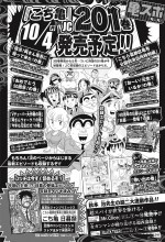 亀スポ号外『こちら葛飾区亀有公園前派出所』201巻発売告知ページ