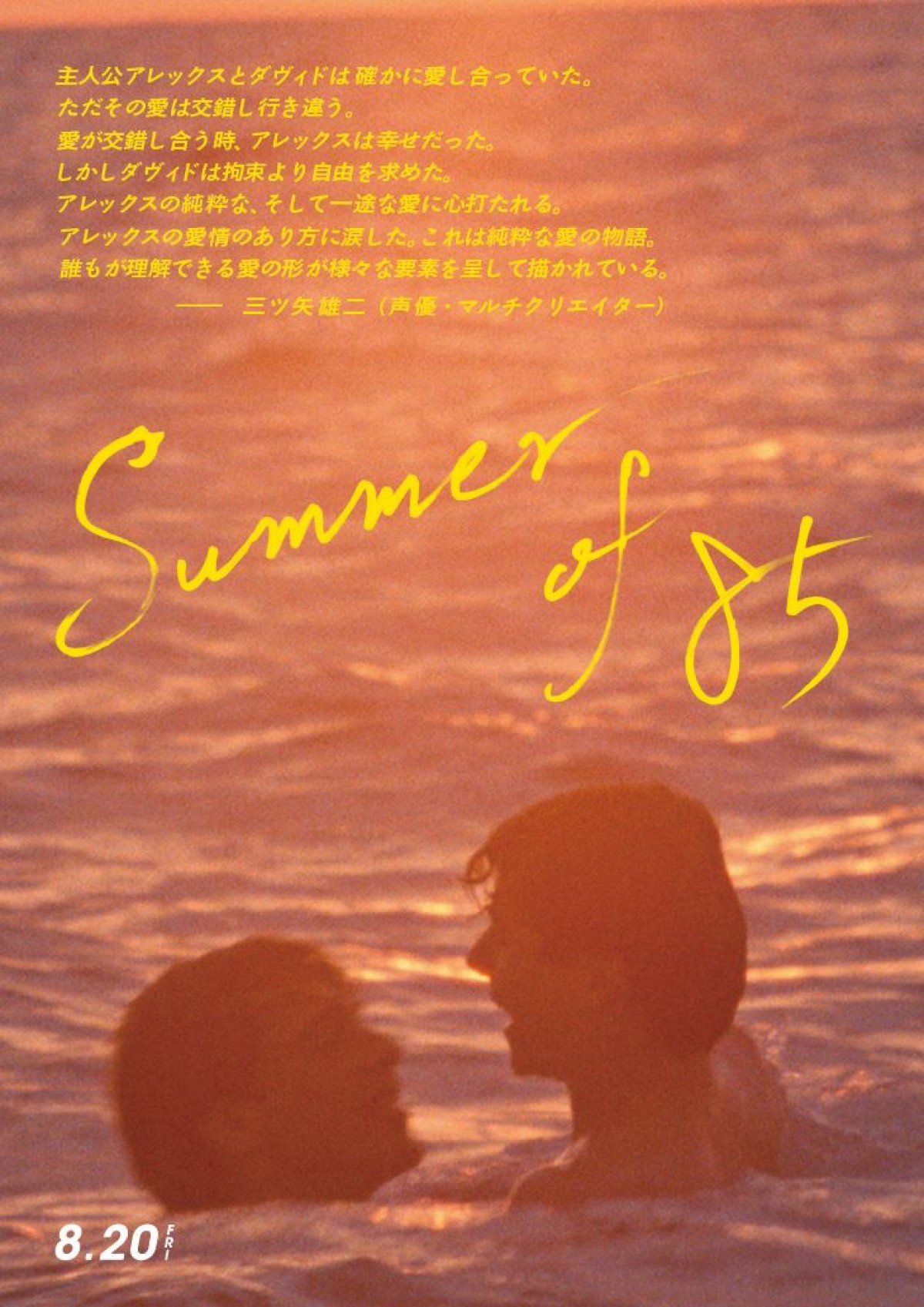 最高にきらめく、2人だけの時間『Summer of 85』ダンスシーン解禁　行定勲監督らコメントも到着