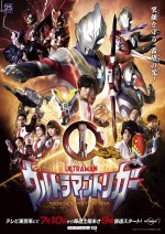 テレビシリーズ『ウルトラマントリガー』キービジュアル