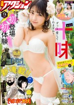 ＃2i2・十味、「漫画アクション」13号（6月15日発売）に登場		　