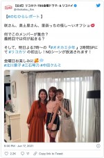 「何でこのメンバーが集合？」　水口美土里役の三石琴乃、城木里奈役の中田クルミ、水口咲役の北川景子　※ドラマ『リコカツ』ツイッター