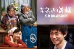 【写真】『キネマの神様』菅田将暉＆永野芽郁、50年後の沢田研二＆宮本信子　変わらぬ笑顔の場面カット