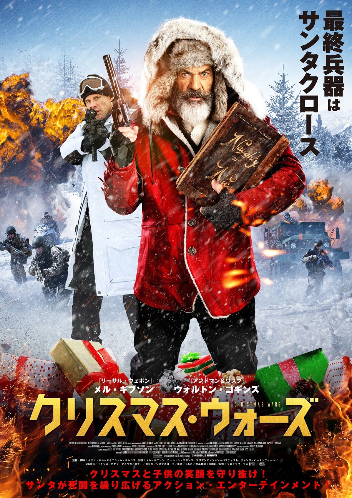 メル・ギブソンが武闘派サンタクロースに！　『クリスマス・ウォーズ』公開決定