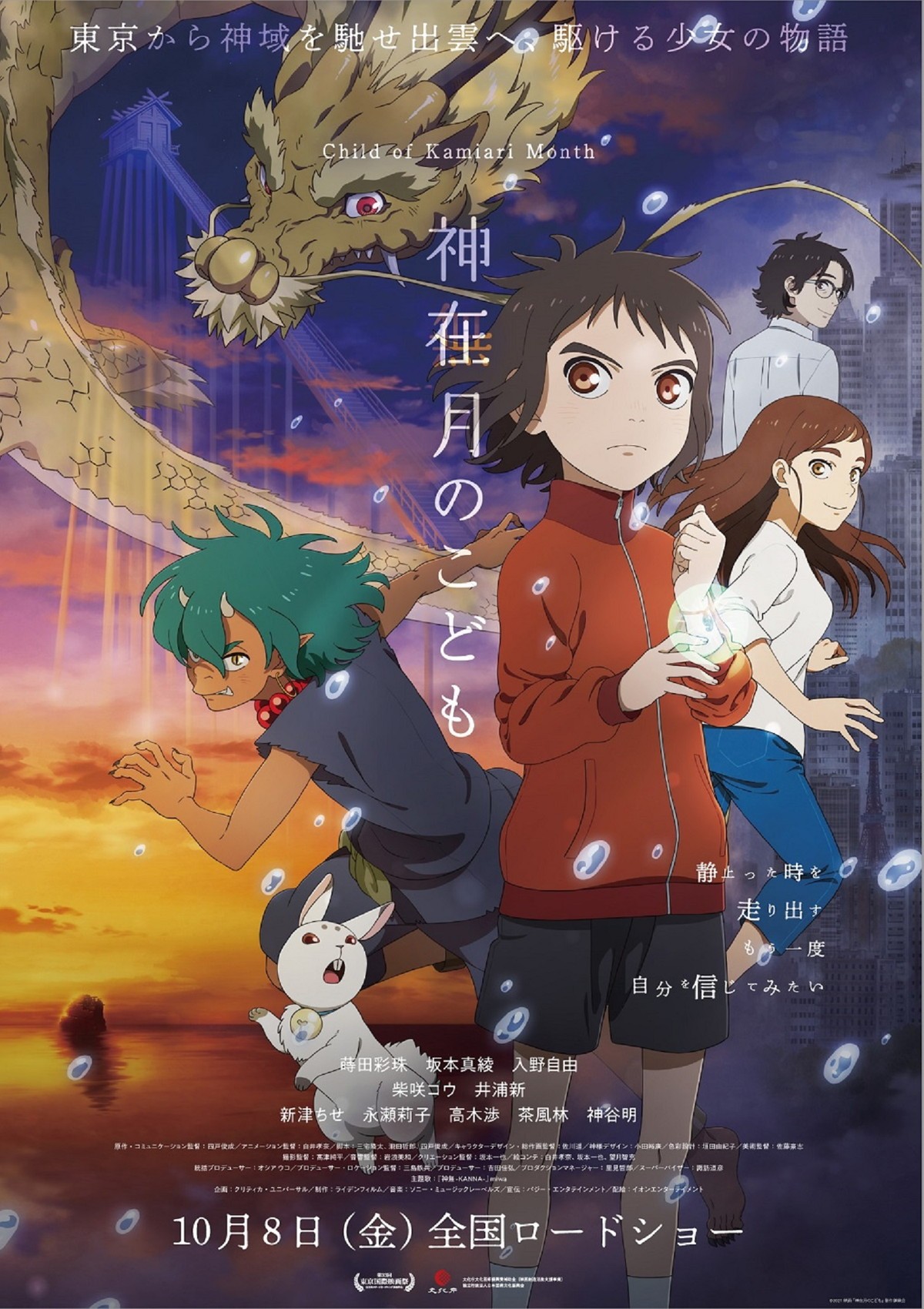 柴咲コウ＆井浦新、『神在月のこども』出演　公開日は10.8に決定