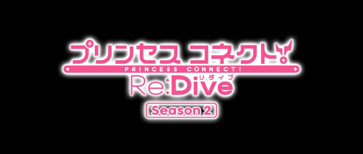 『プリンセスコネクト』アニメ第2期、2022年1月放送開始　キービジュアル＆PV公開