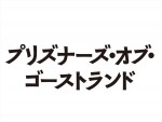 映画『プリズナーズ・オブ・ゴーストランド』ロゴビジュアル