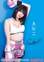 えなこ、「漫画アクション」17号（8月17日発売）より