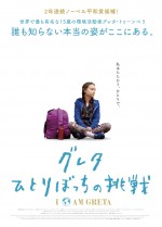 “世界一有名な環境活動家”グレタ・トゥーンベリ　素顔に迫るドキュメンタリー10月公開