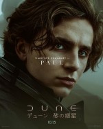 映画『DUNE／デューン 砂の惑星』ティモシー・シャラメ演じるポール・アトレイデスのキャラクターポスター