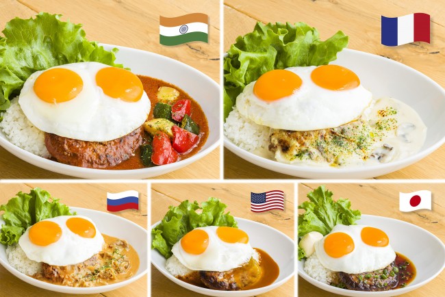 「Eggs ’n Things」世界の料理を“ロコ・モコ”にアレンジ！　全5種類が登場