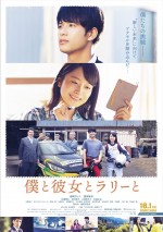 映画『僕と彼女とラリーと』ポスタービジュアル