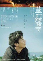 映画『草の響き』ティザービジュアル