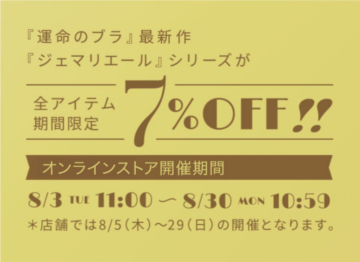 井上咲楽　運命のブラ