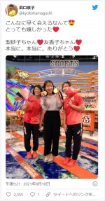 浜口京子、レスリング金・川井梨紗子＆友香子姉妹と3ショット　※「浜口京子」ツイッター