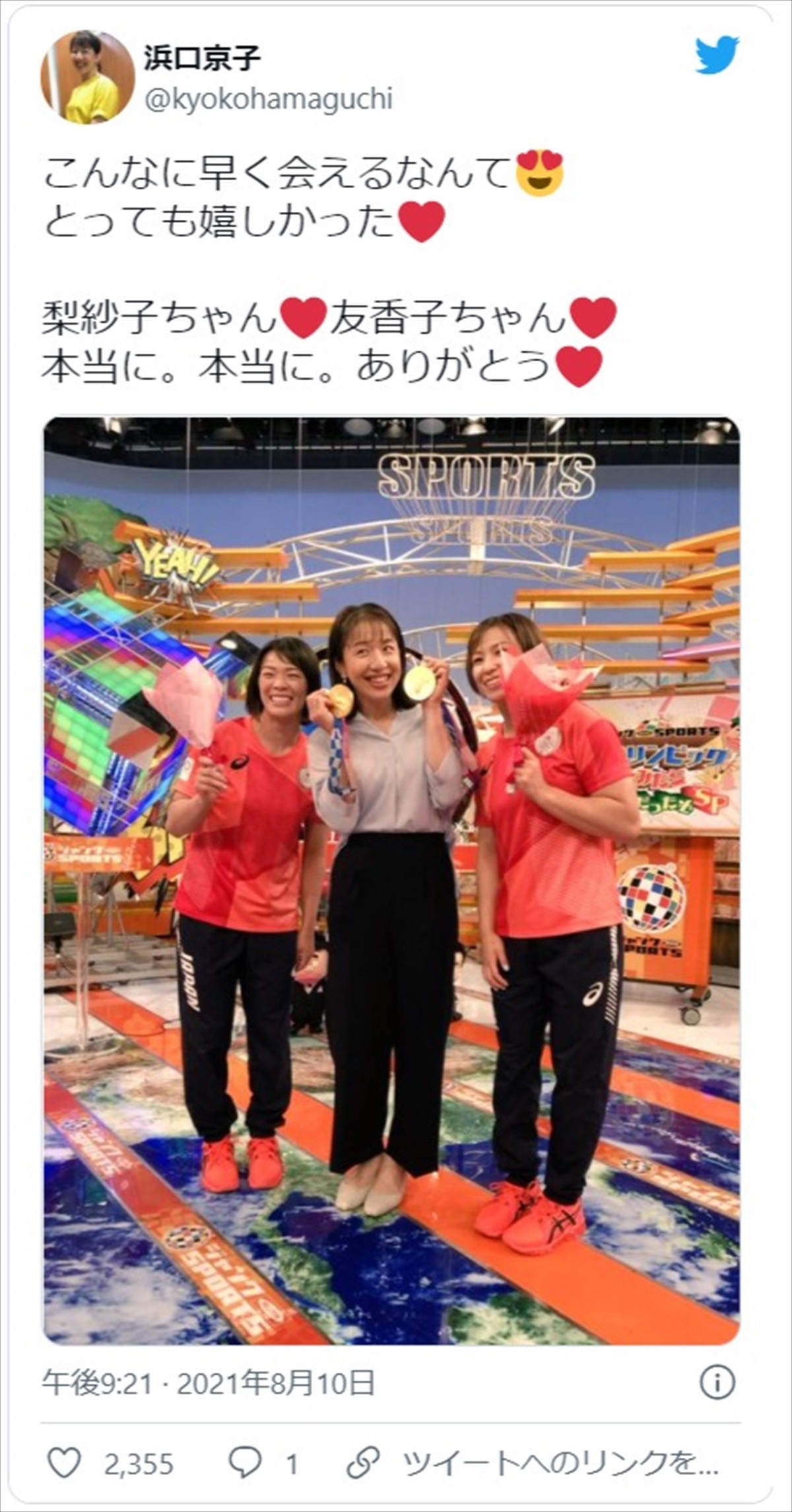 ＜東京2020＞浜口京子、レスリング金・川井姉妹と3ショット　吉田沙保里うらやむ「私、まだ会えてないー」