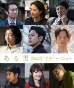 映画『ある男』に出演するキャスト陣