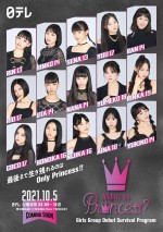 『Who is Princess？ ‐Girls Group Debut Survival Program‐』ポスタービジュアル