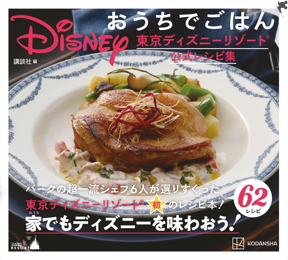 20210917_Disney おうちでごはん