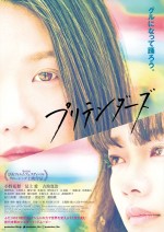 小野花梨×見上愛、女子高生がSNSでニッポンを世直し！ 『プリテンダーズ』予告編解禁