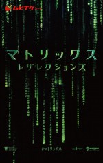 映画『マトリックス レザレクションズ』ムビチケカードビジュアル