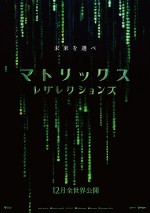 映画『マトリックス レザレクションズ』ティザーポスター（デジタルレイン）