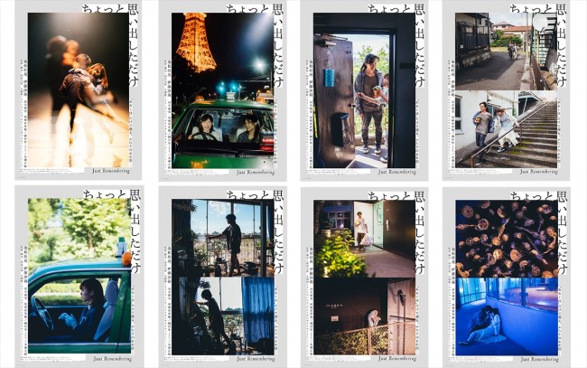 映画『ちょっと思い出しただけ』ビジュアル