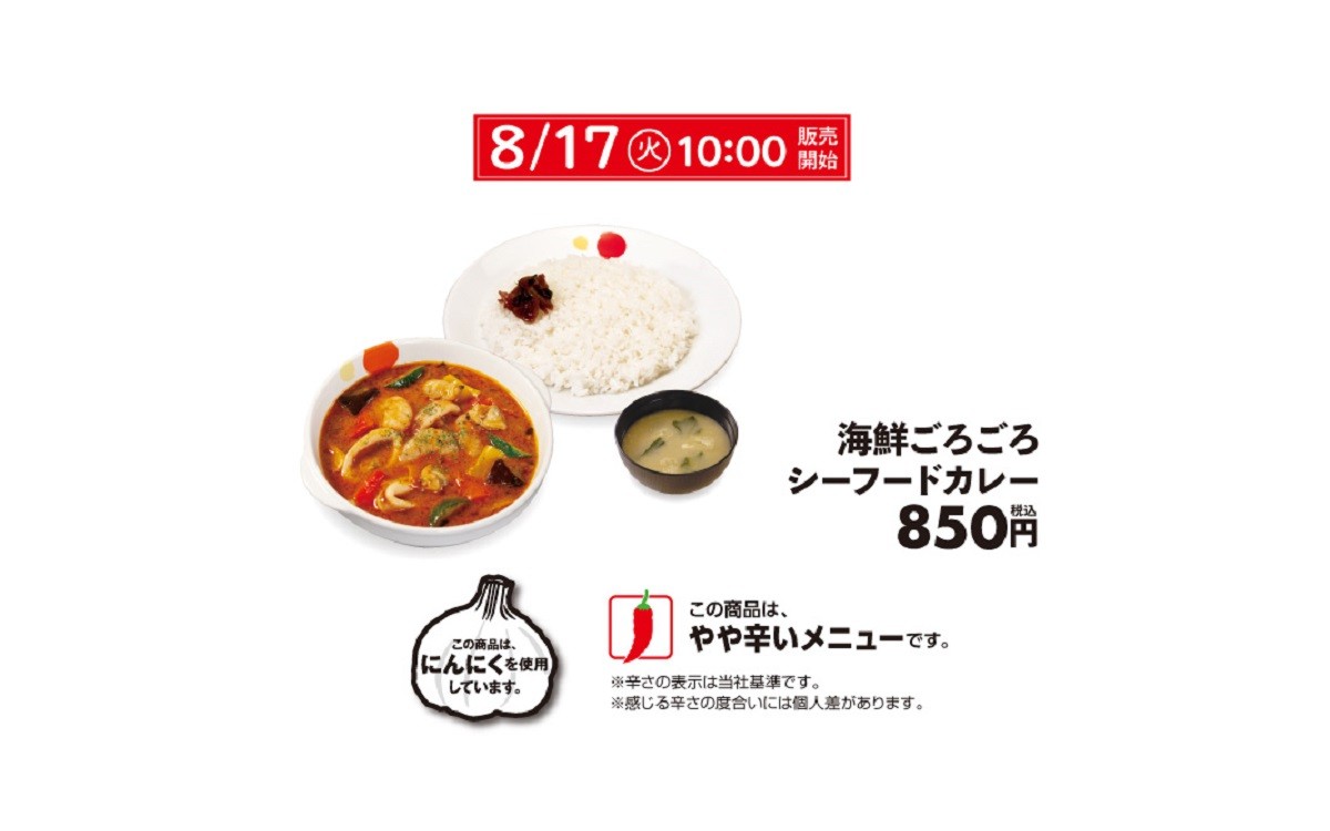 松屋「海鮮ごろごろシーフードクリームキーマカレー」発売！