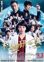 9月4日～9月5日の全国映画動員ランキング3位：『科捜研の女 ‐劇場版‐』