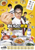 【動画】映像初解禁！ 『おいしい給食 season2』予告2種