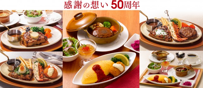 ロイヤルホスト「洋食小皿」11．4登場！　小さな洋食を組み合わせたコース仕立ての一品