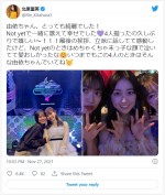 北原里英、横山由依と記念ショット※「北原里英」ツイッター