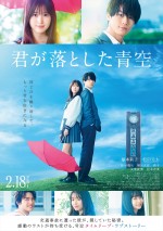 【動画】福本莉子＆松田元太『君が落とした青空』まふまふの主題歌入り予告