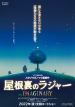 【動画】スタジオポノック長編最新作『屋根裏のラジャー』特報