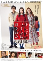 12月11日～12日の全国映画動員ランキング6位：『そして、バトンは渡された』