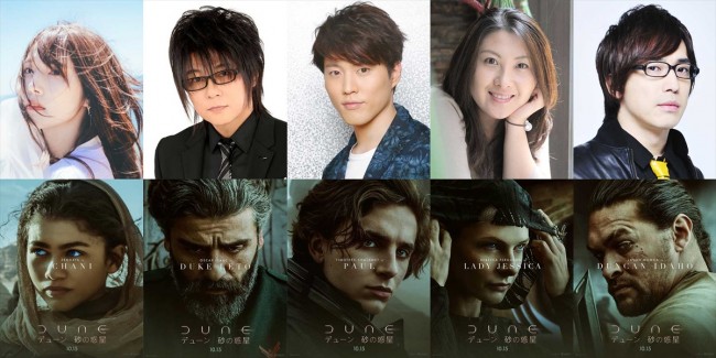 映画『DUNE／デューン 砂の惑星』日本語吹替版に入野自由、皆川純子、森川智之、安元洋貴、内田真礼ら参戦