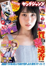 乃木坂46・賀喜遥香、「週刊ヤングジャンプ」（集英社）42号より