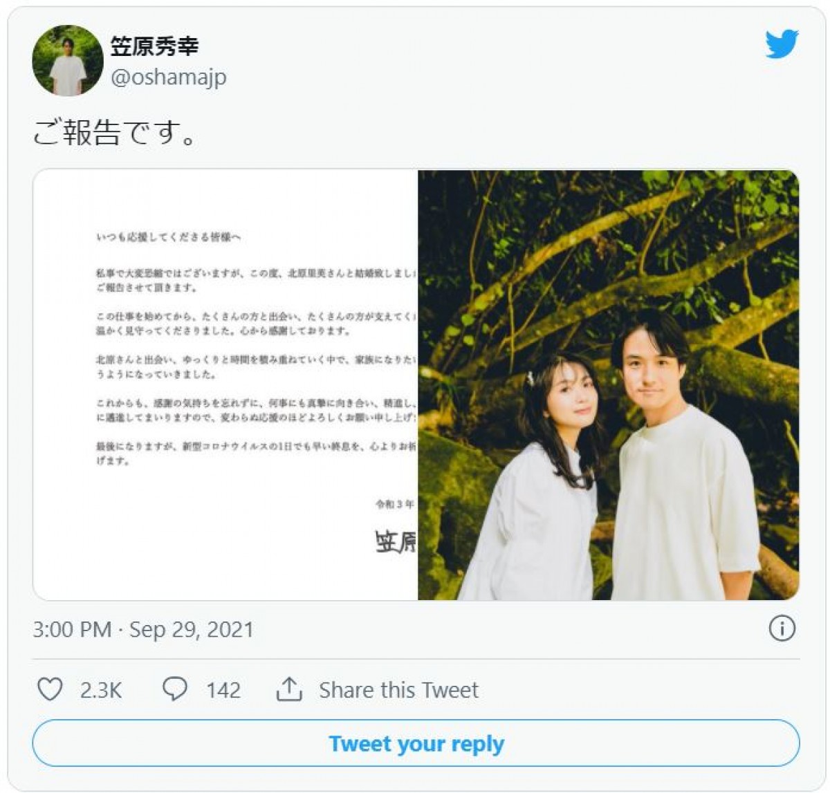 北原里英＆笠原秀幸が結婚　“白”がおそろい衣装で仲良し2ショットを公開