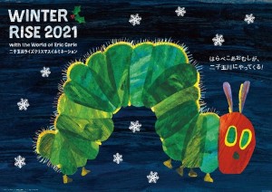 「WINTER RISE 2021 with the World of Eric Carle はらぺこあおむしとクリスマスツリー」