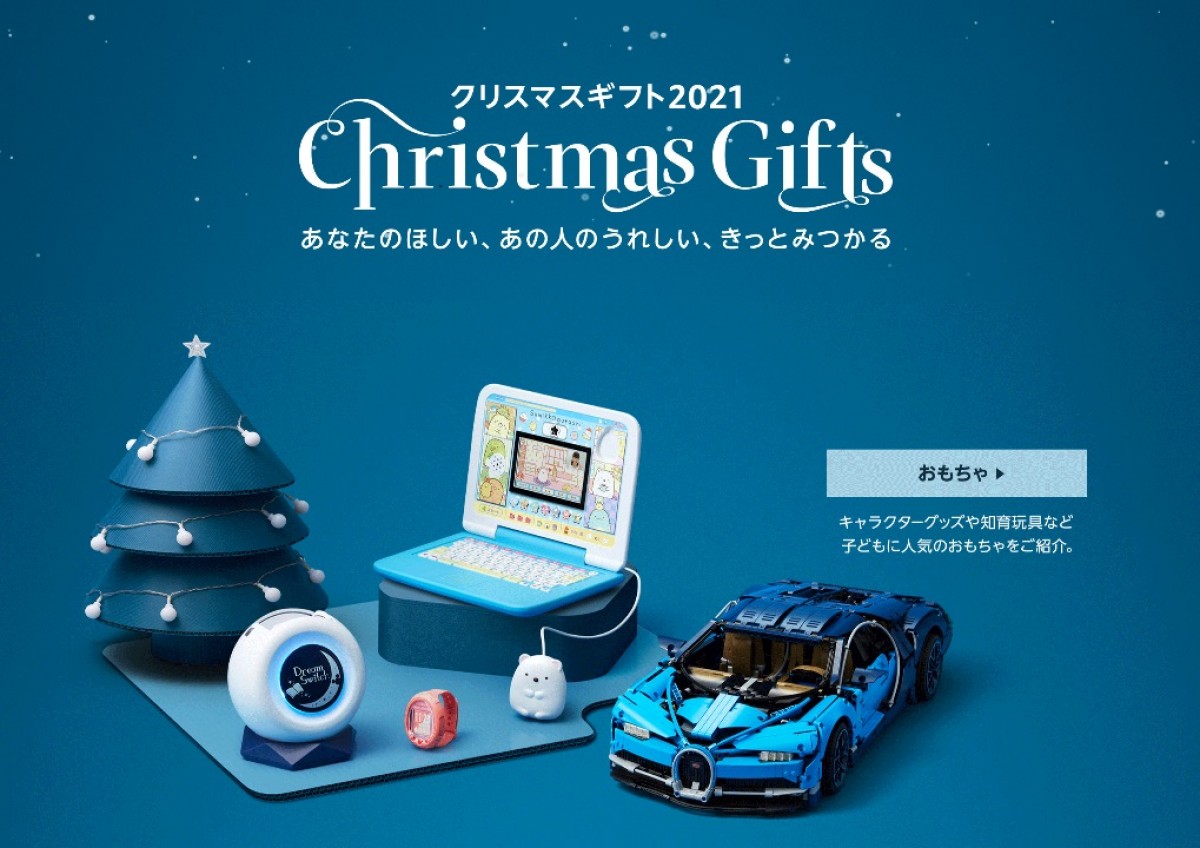 Amazon「ホリデーシーズン」スタート！