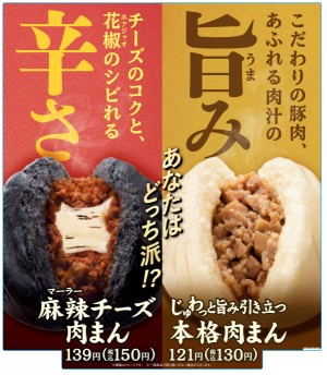 ファミマ「麻辣チーズ肉まん」登場！　山椒×唐辛子×チーズの“あと引く”味わい