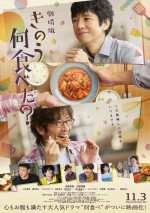 12月4日～5日の全国映画動員ランキング6位：『きのう何食べた？』