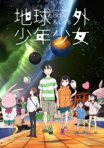 オリジナルアニメ『地球外少年少女』メインビジュアル