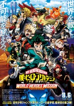 8月14日～8月15日の全国映画動員ランキング3位：『僕のヒーローアカデミア THE MOVIE　ワールド ヒーローズ ミッション』