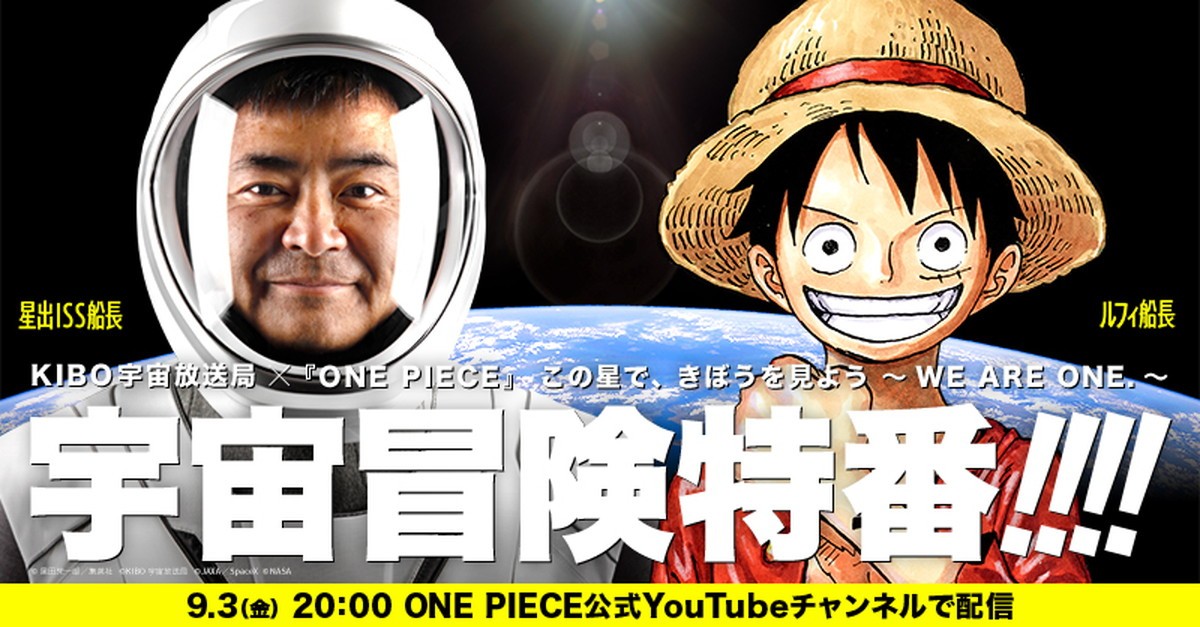 『ONE PIECE』100巻発売！　尾田栄⼀郎「物語は終盤です。」新聞に記念広告掲載