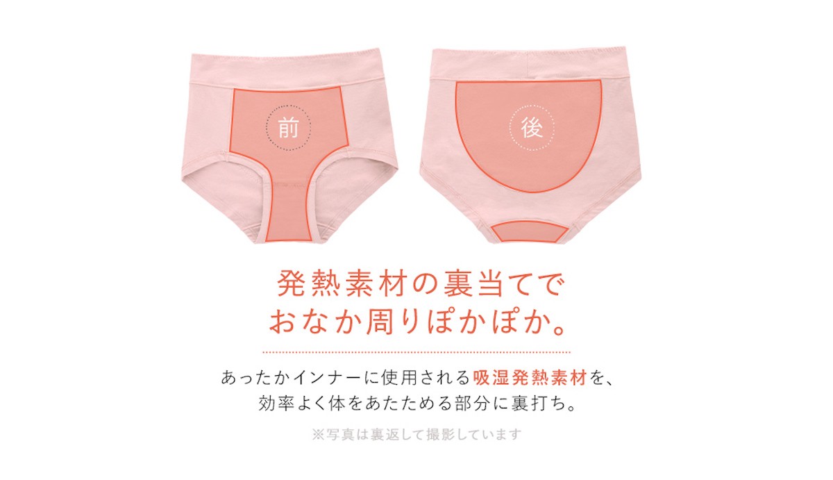 温活インナーコレクション