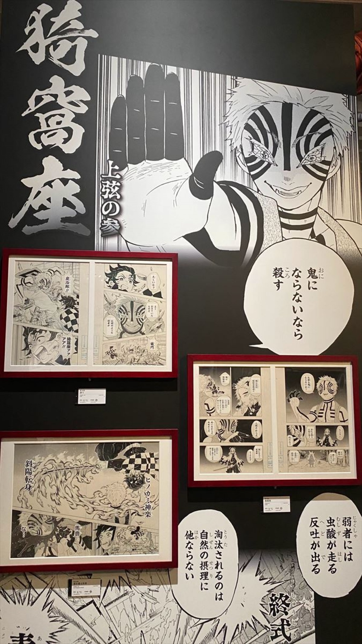 【トレンド】「『鬼滅の刃』吾峠呼世晴原画展」