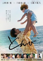 【動画】阿部寛×北村匠海『とんび』、息子をいつくしむ父親の姿が胸を打つ特報