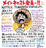 Netflixシリーズ『ONE PIECE』メインキャスト発表の尾田栄一郎コメント